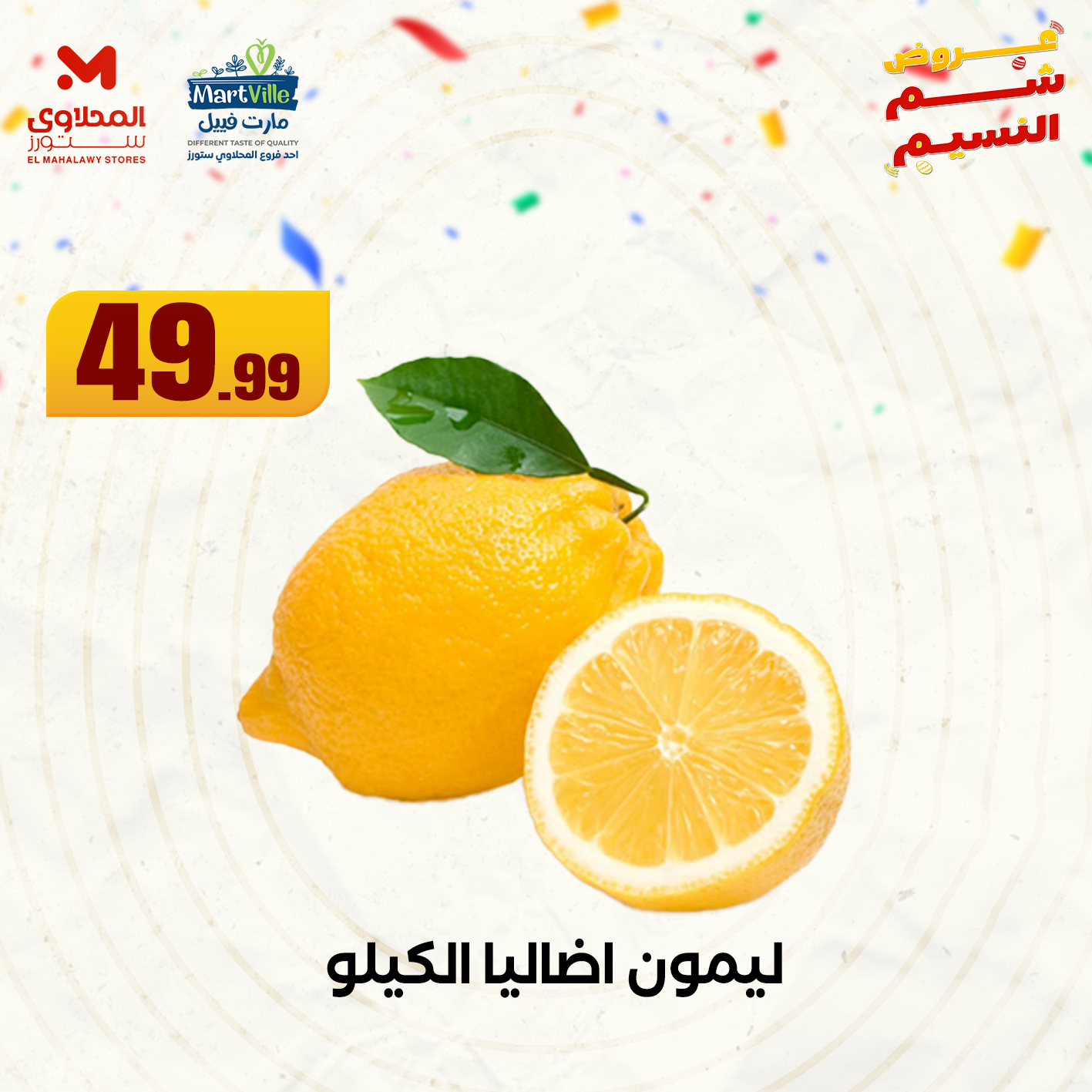 el-mahallawy offers from 20apr to 15apr 2025 عروض المحلاوي من 20 إبريل حتى 15 إبريل 2025 صفحة رقم 29